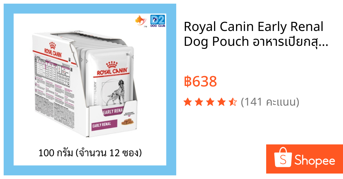 Royal Canin Early Renal Dog Pouch อาหารเปียกสุนัขสำหรับสุนัขโรคไต ขนาด 100 g x 12 ซอง