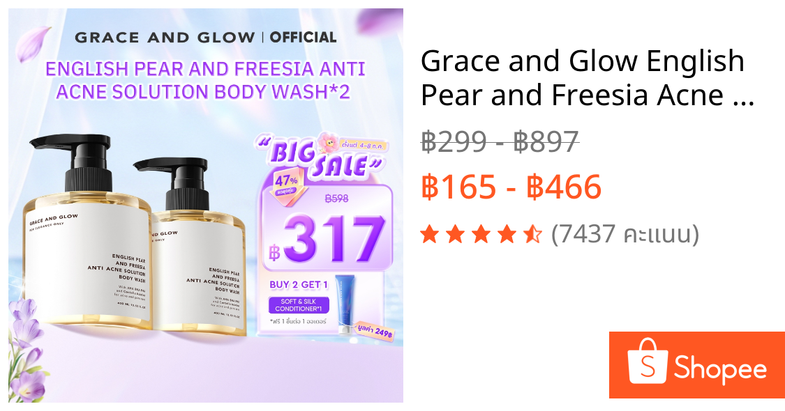 Grace and Glow English Pear and Freesia Acne Solution Body Wash ครีมอาบน้ำลดสิว 400ml