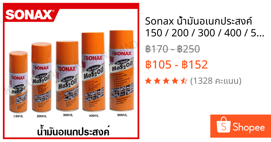 Sonax น้ำมันอเนกประสงค์ 150 / 200 / 300 / 400 / 500 ML ( น้ำมันครอบจักรวาล ) ไล่สนิม ขจัดความชื้น โซแนกซ์