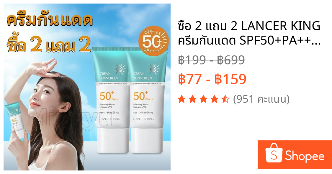 ซื้อ 2 แถม 2 LANCER KING ครีมกันแดด SPF50+PA+++ น้ำหนักเบา กันเหงื่อ ไม่เหนียว ครีมกันแดด50g Skin Facial Sunscreen Cream