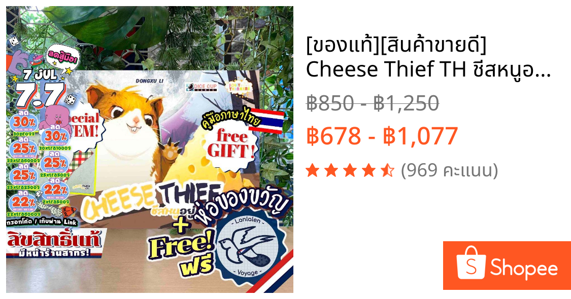 [ของแท้][สินค้าขายดี] Cheese Thief TH ชีสหนูอยู่ไหน [ยอดขายกว่า 3,200 กล่อง] ภาษาไทย / Playmat Dice Cup [Boardgame]