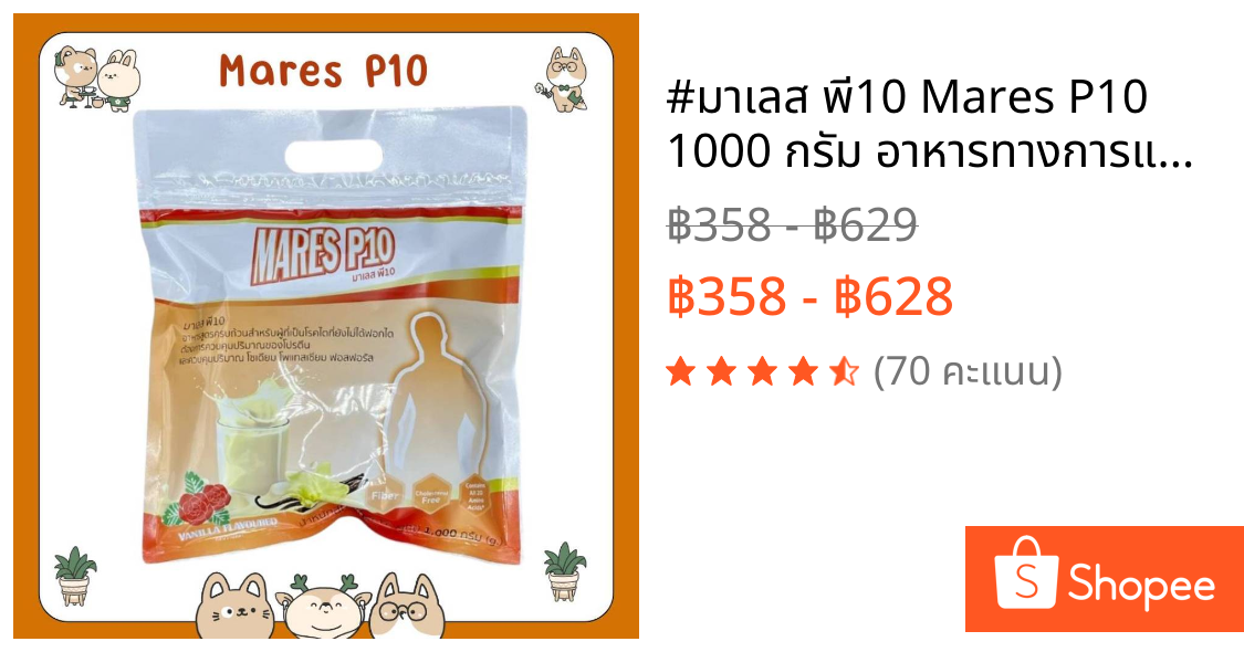 #มาเลส พี10 Mares P10 1000 กรัม อาหารทางการแพทย์สำหรับโรคไตที่ยังไม่ได้ฟอกไต กลิ่นวานิลลา มีฮาลาล