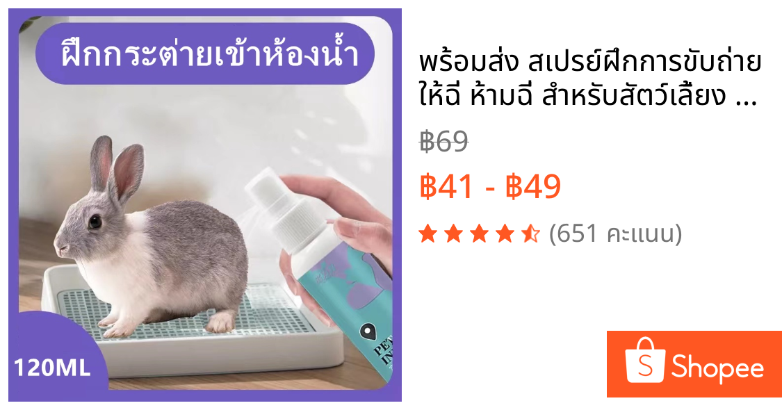 พร้อมส่ง🐇😸🐶🌈 สเปรย์ฝึกการขับถ่าย ให้ฉี่ ห้ามฉี่ สำหรับสัตว์เลี้ยง ฉี่ตรงไหนได้ผลตรงนั้น สเปรย์ฝึกกระต่าย