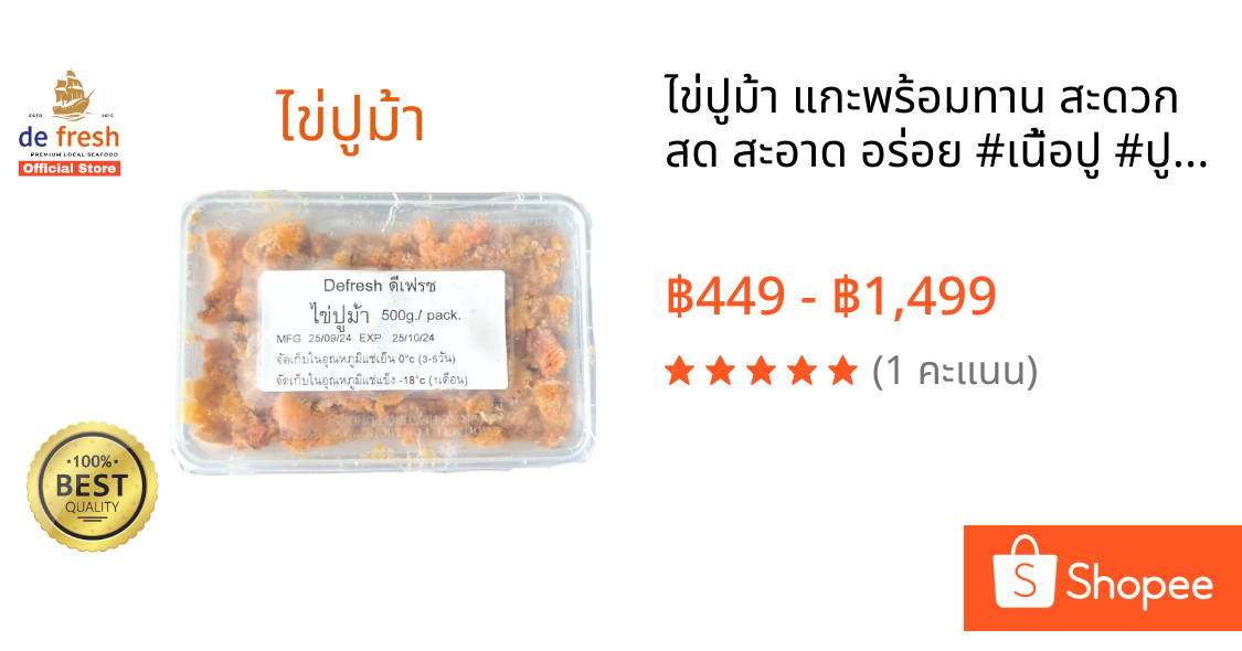 ไข่ปูม้า แกะพร้อมทาน สะดวก สด สะอาด อร่อย #เนื้อปู #ปูม้า #ไข่ปูสวยๆ