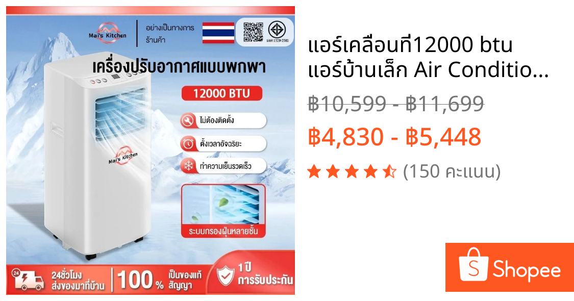 แอร์เคลื่อนที่12000 btu แอร์บ้านเล็ก Air Conditioner Media Air Mobile เย็นเร็ว แอร์เคอนที่ เย็นเร็ว เครื่องปรับอากาศเ