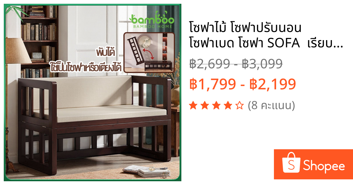 โซฟาไม้ โซฟาปรับนอน โซฟาเบด โซฟา SOFA  เรียบง่ายและประหยัดพื้นที่ โซฟาที่สามารถใช้เป็นเตียงนอนได้