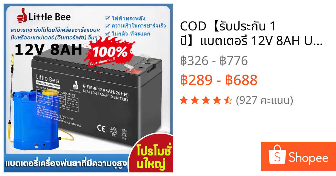 🔥COD🔥【รับประกัน 1 ปี】แบตเตอรี่ 12V 8AH UPS แบตเตอรี่ตะกั่วกรด แบตลิเธียม 12v ไฟฉุกเฉิน เครื่องมือเกษตร ใส่เครื่องพ่นยา