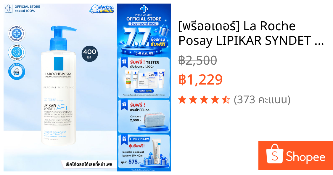 [พรีออเดอร์] La Roche Posay LIPIKAR SYNDET AP+ 400ml ลาโรช โพเซย์ ครีมอาบน้ำ สำหรับผิวแห้งมาก อ่อนโยน ลดอาการคัน