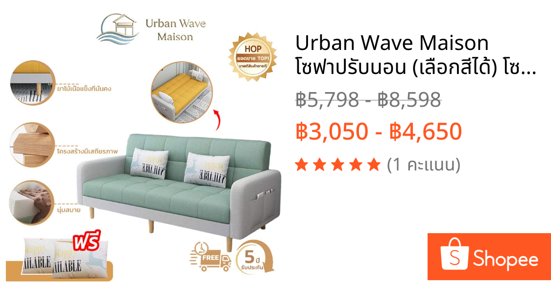 Urban Wave Maison  โซฟาปรับนอน (เลือกสีได้) โซฟาสไตล์อพาร์ตเมนต์ โซฟา 2/3 ที่นั่ง โซฟาเบด (140/170/200 ซม.)