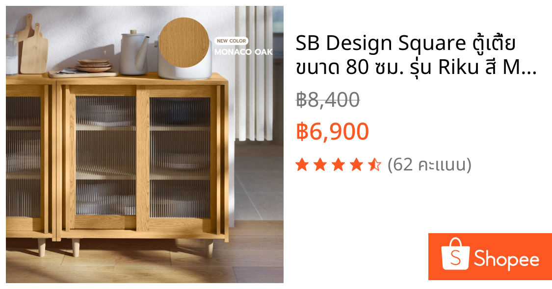 SB Design Square ตู้เตี้ย ขนาด 80 ซม. รุ่น Riku สี Monaco Oak (80x40x85 ซม.)  แบรนด์ KUCHE