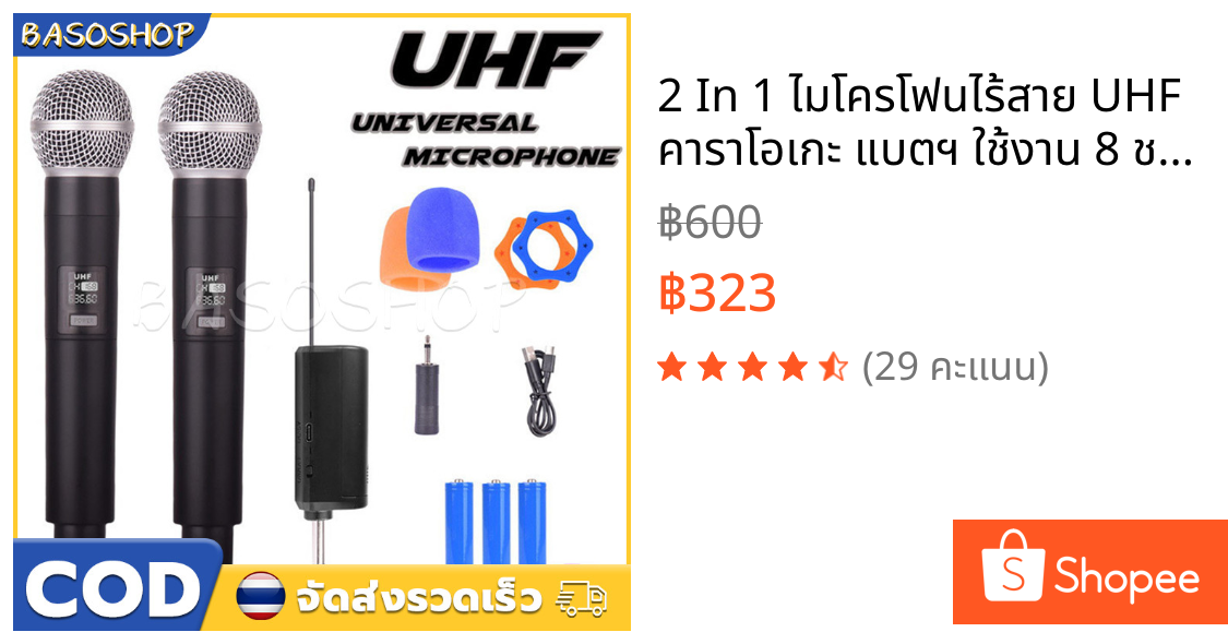 2 In 1 ไมโครโฟนไร้สาย UHF คาราโอเกะ แบตฯ ใช้งาน 8 ชม ไดนามิก แบบมือถือคู่ พร้อมตัวรับสัญญาณ เสียงคมชัดไร้สาย 50 ม