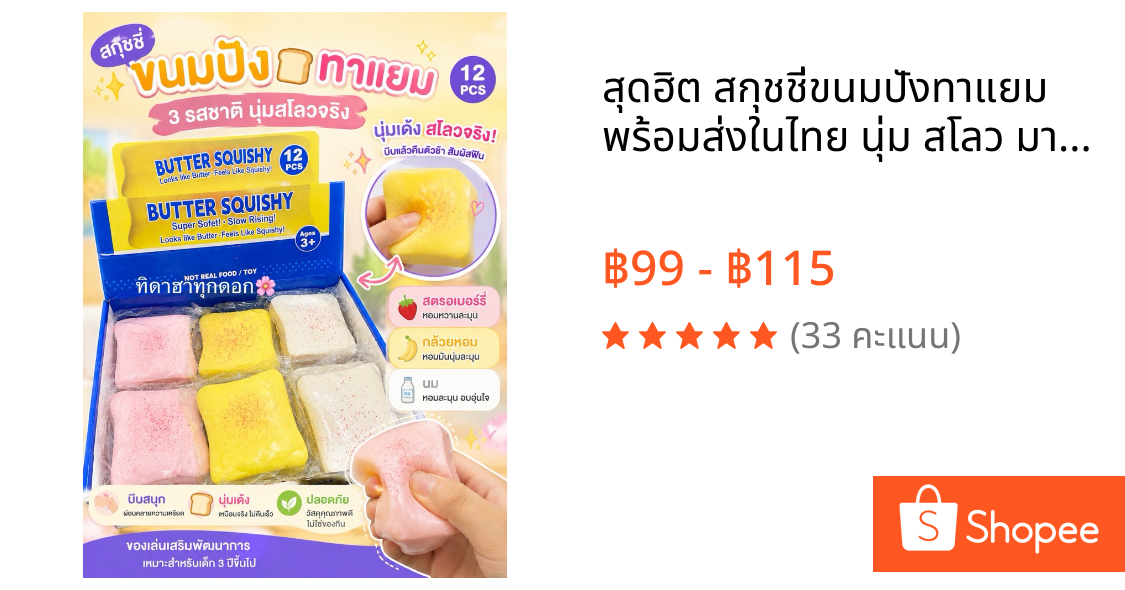 🔥สุดฮิต🔥 สกุชชี่ขนมปังทาแยม 🚀พร้อมส่งในไทย✨ นุ่ม สโลว มากกก บีบฟินสุดๆ 💖
