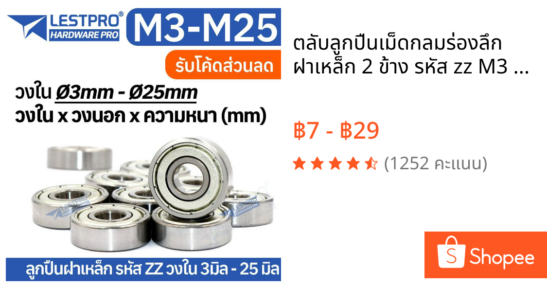 ตลับลูกปืนเม็ดกลมร่องลึก ฝาเหล็ก 2 ข้าง รหัส zz M3 M4 M5 M6 M7 M8 M9 M10 M12 M15 M17 M20 M25 LESTPROBEARING