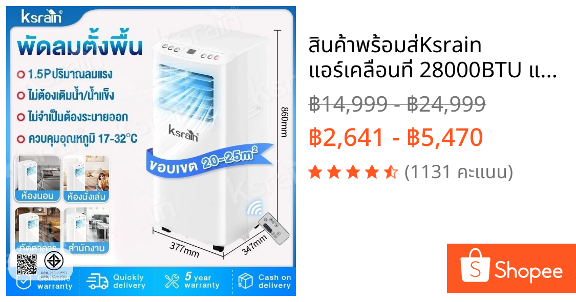 ⚡สินค้าพร้อมส่⚡Ksrain แอร์เคลื่อนที่ 28000BTU แอร์บ้านเล็ก portable air conditioner Touch Control LED Display✨จัดส่งสินค