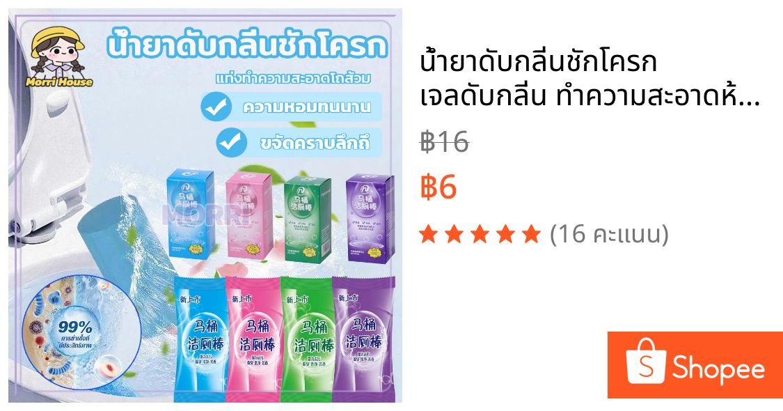 น้ำยาดับกลิ่นชักโครก เจลดับกลิ่น ทำความสะอาดห้องน้ำ ขจัดคราบสกปรก ชักโครกสะอาด เจลหอมชั ที่ดับกลิ่นห้องน้ํา ใส่ชักโครก