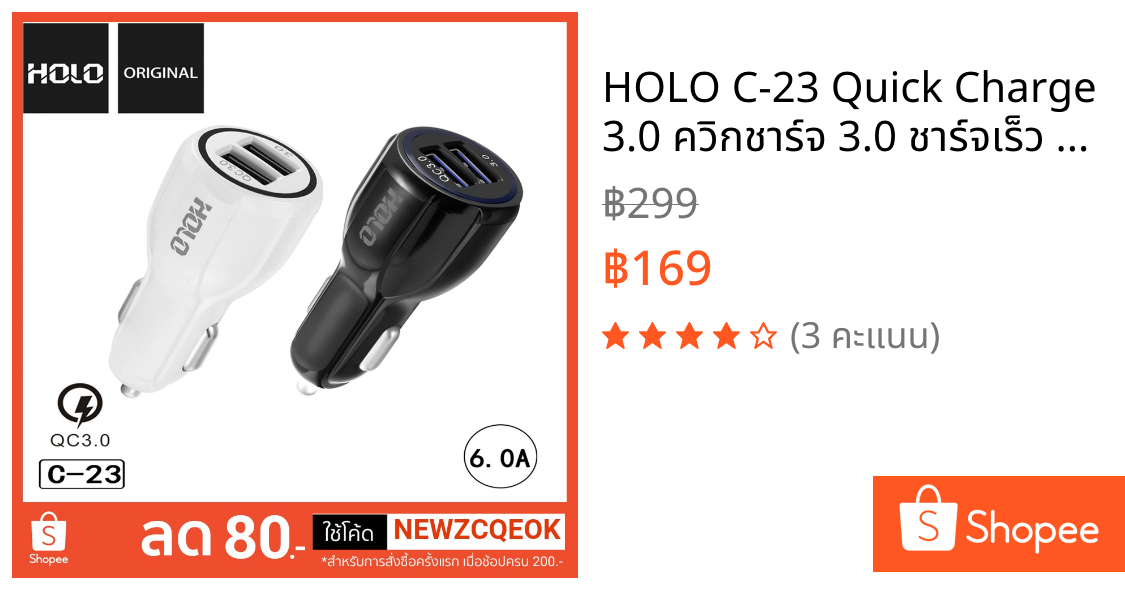 HOLO C-23 Quick Charge 3.0 ควิกชาร์จ 3.0 ชาร์จเร็ว SUPER ที่ชาร์จในรถ USB Car Charger 2 ช่อง