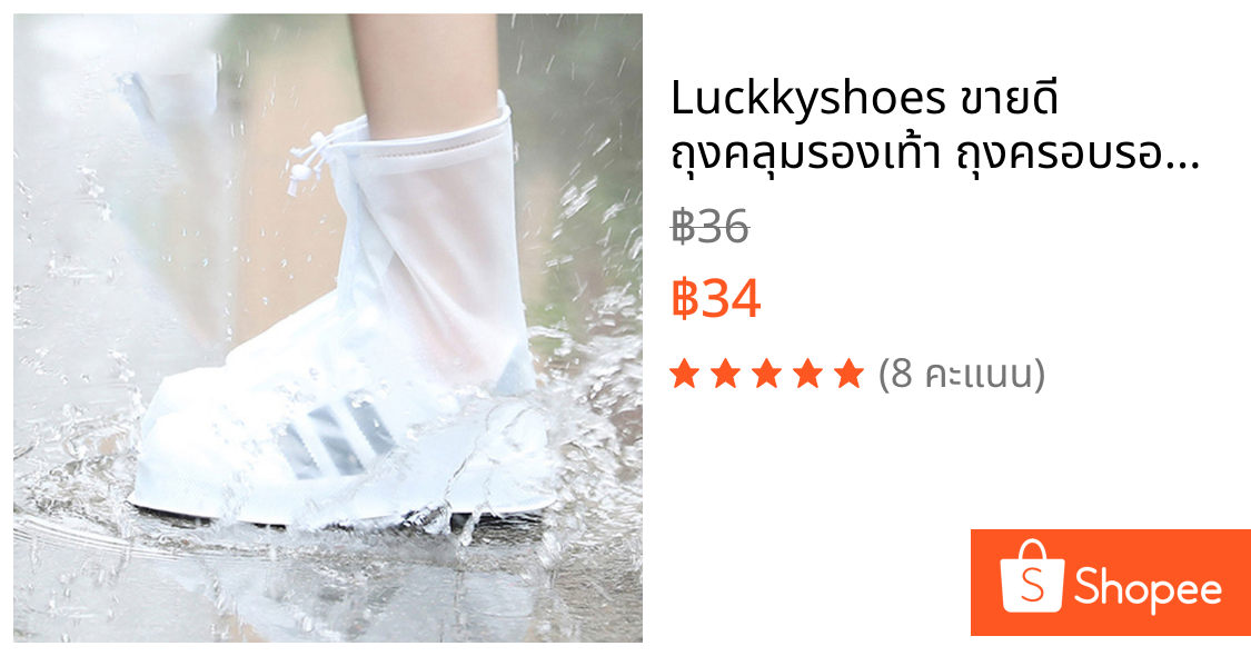 Luckkyshoes ขายดี 🌵ถุงคลุมรองเท้า ถุงครอบรองเท้ากันเปียก จะฝนตกหรือพื้นเปียกก็สบายหายห่วง  กันเปียกกันเปื้อนเป็นอย่างดี🌨