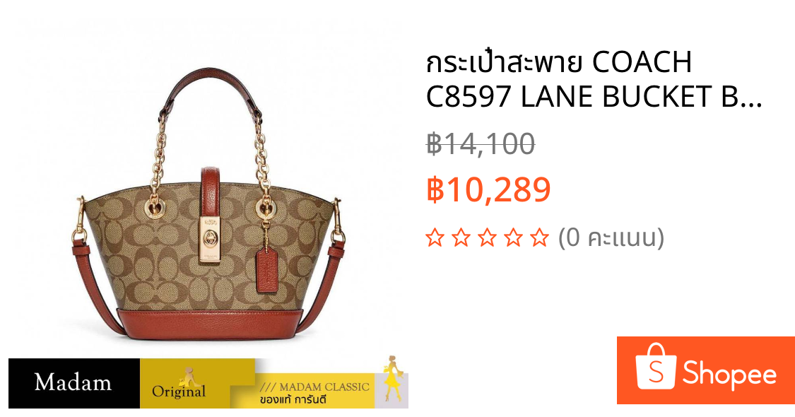 กระเป๋าสะพาย COACH C8597 LANE BUCKET BAG IN SIGNATURE CANVAS (IME7V)
