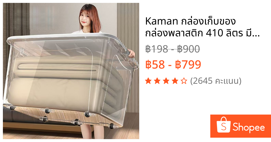 Kaman กล่องเก็บของ กล่องพลาสติก 410 ลิตร มีล้อ สีโปร่งใส ใช้เก็บของ เก็บเสื้อผ้า  แบบอเนกประสงค์