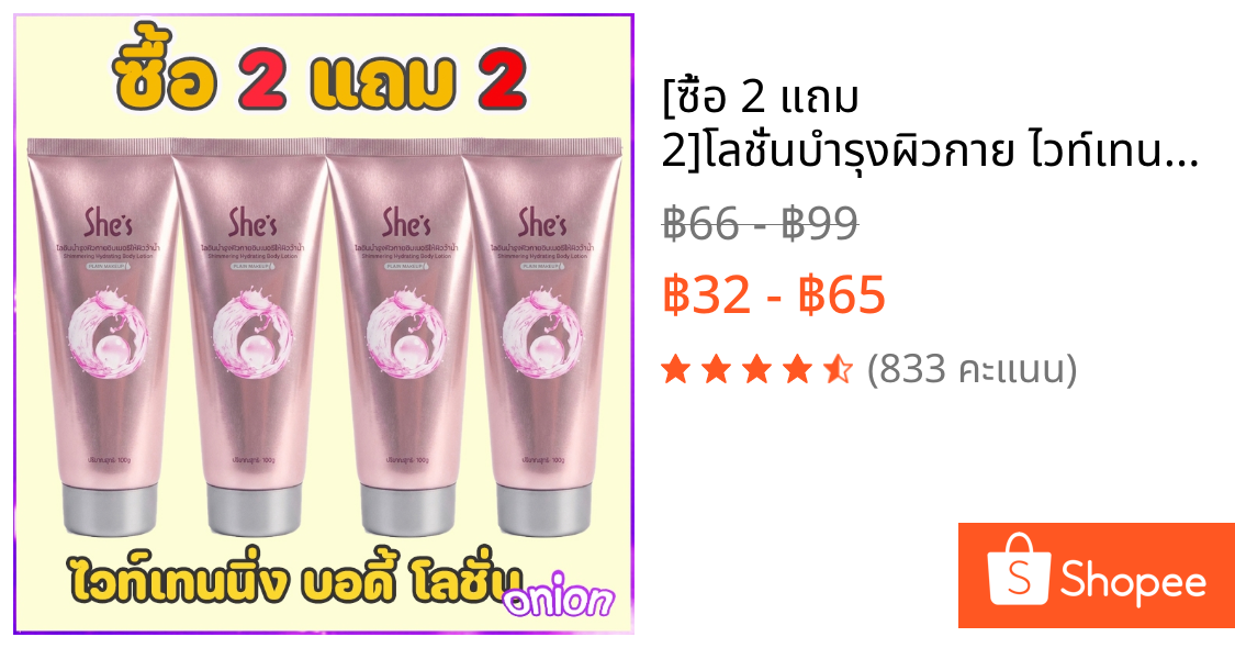 [ซื้อ 2 แถม 2]โลชั่นบํารุงผิวกาย ไวท์เทนนิ่ง ปรับสีผิวกระจ่างใส ให้ความชุ่มชื้น ขาวเร็ว ไม่มันเยิ้ม body whitening cream