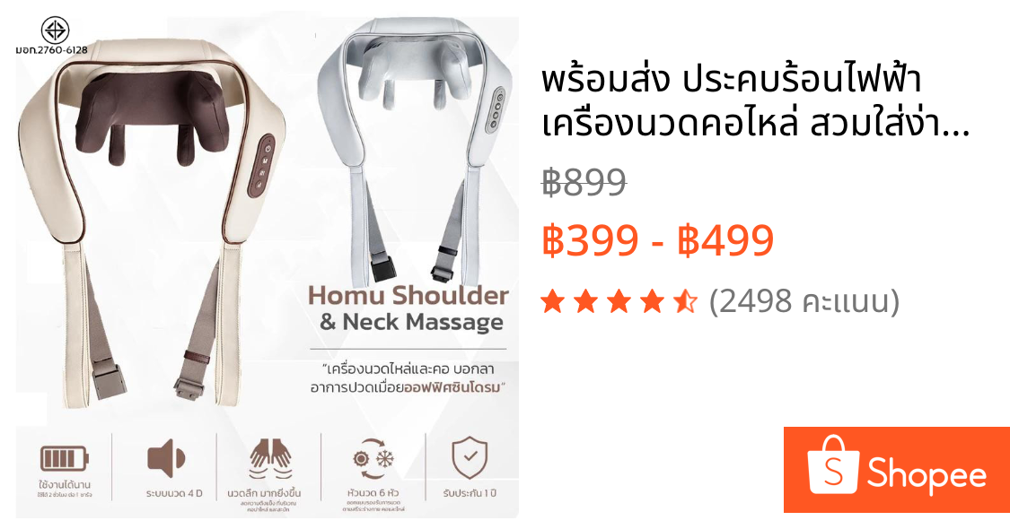 พร้อมส่ง💖 ประคบร้อนไฟฟ้า เครื่องนวดคอไหล่ สวมใส่ง่ายสบาย Massager Neck ระบบอัตโนมัติ ได้ทุกส่วน นวดคอ/บ่า/ไหล่/สะโพก/ขา
