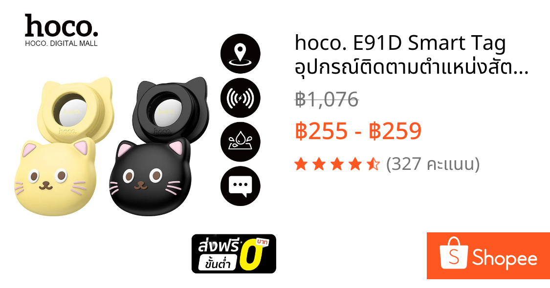 hoco. E91D Smart Tag อุปกรณ์ติดตามตำแหน่งสัตว์เลี้ยงสวมปอกคอ ใช้งานร่วมกับปลอกคอสัตว์เลี้ยงได้(สนับสนุนเฉพาะ iOS)