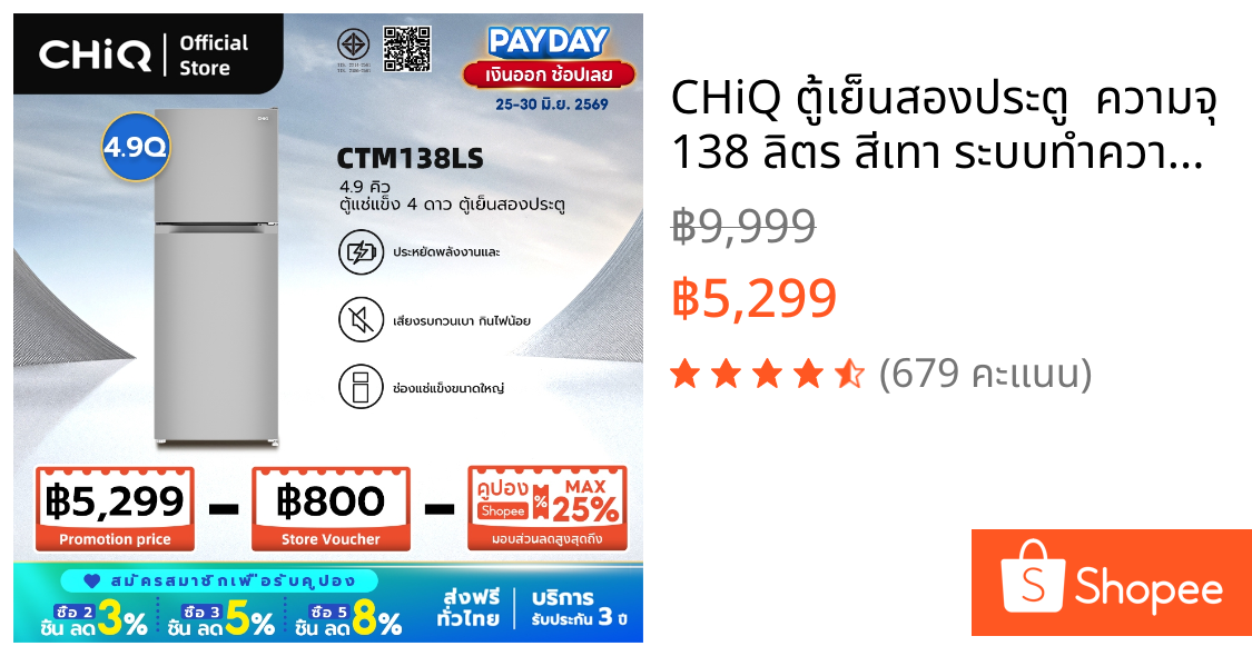 CHiQ ตู้เย็นสองประตู  ความจุ 138 ลิตร สีเทา ระบบทำความเย็นโดยตรง รุ่น CTM138LS จัดส่งฟรีและรับประกัน 3 ปี