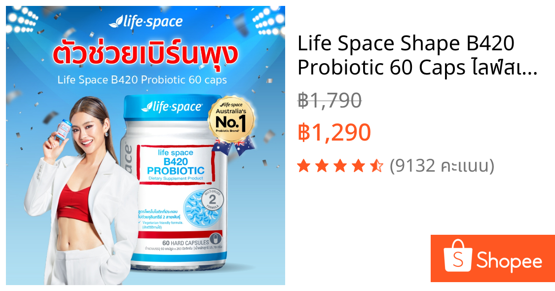 Life Space Shape B420 Probiotic 60 Caps ไลฟ์สเปซ โพรไบโอติกส์ จำนวน 60 แคปซูล