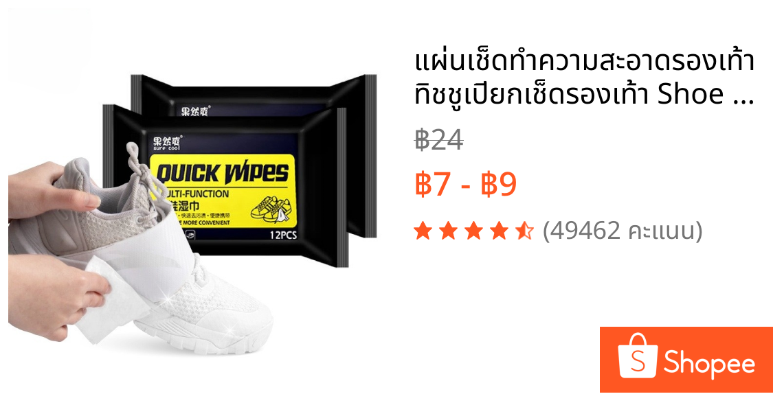 แผ่นเช็ดทำความสะอาดรองเท้า ทิชชูเปียกเช็ดรองเท้า Shoe shine wipes พร้อมส่ง