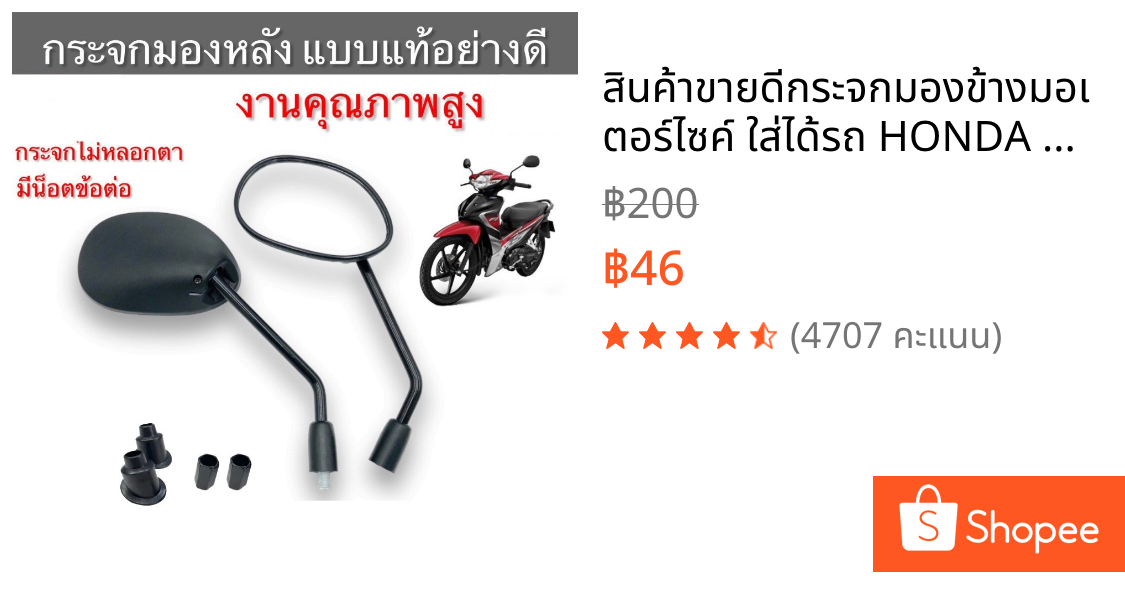 🔥สินค้าขายดี🔥กระจกมองข้างมอเตอร์ไซค์ ใส่ได้รถ HONDA ทุกรุ่น สีดำ (ราคาต่อ1คู่)