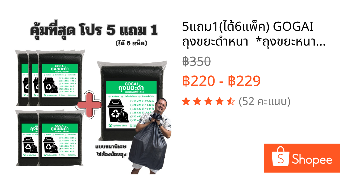 5แถม1(ได้6แพ็ค) GOGAI ถุงขยะดำหนา  *ถุงขยะหนาพิเศษ* รับน้ำหนักได้ดี ไม่ขาดไม่รั่วซึมง่าย