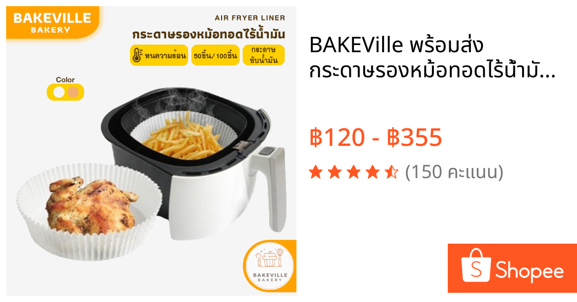 BAKEVille พร้อมส่ง กระดาษรองหม้อทอดไร้น้ำมัน ทนความร้อนสูง กันน้ำ 50-100 ชิ้น กระดาษซับน้ำมัน กระดาษรองอบ ใช้แล้วทิ้ง