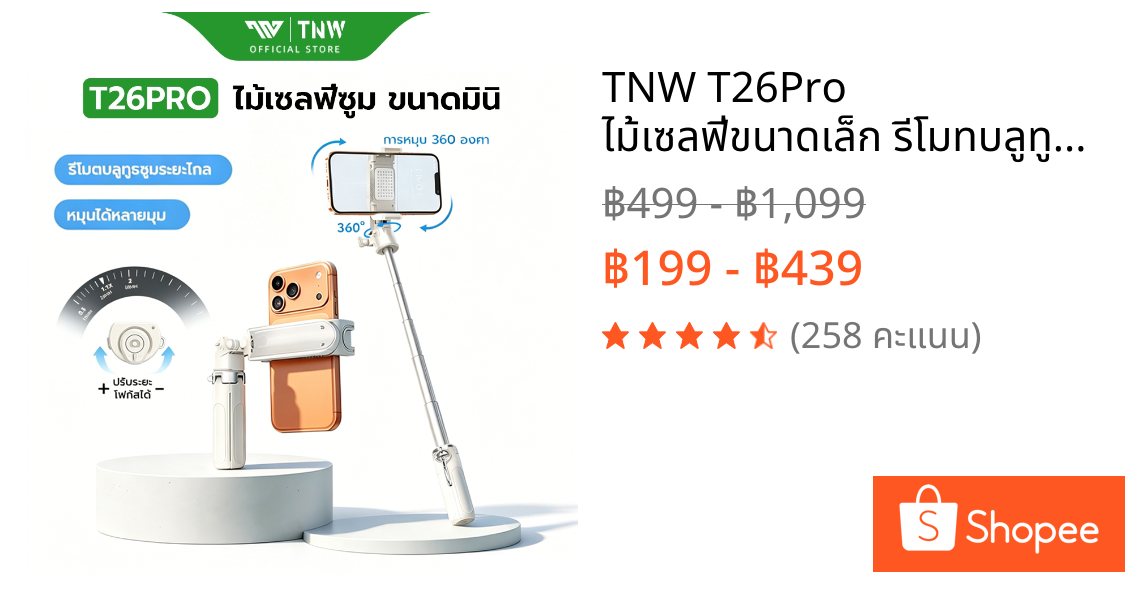 TNW T26 ไม้เซลฟี่ขนาดเล็ก รีโมทบลูทูธในตัว Mini ไม้เซลฟี่ พร้อมไฟเสริม ขาตั้งกล้องมือถือ สำหรับการถ่ายวิดีโอ Vlog