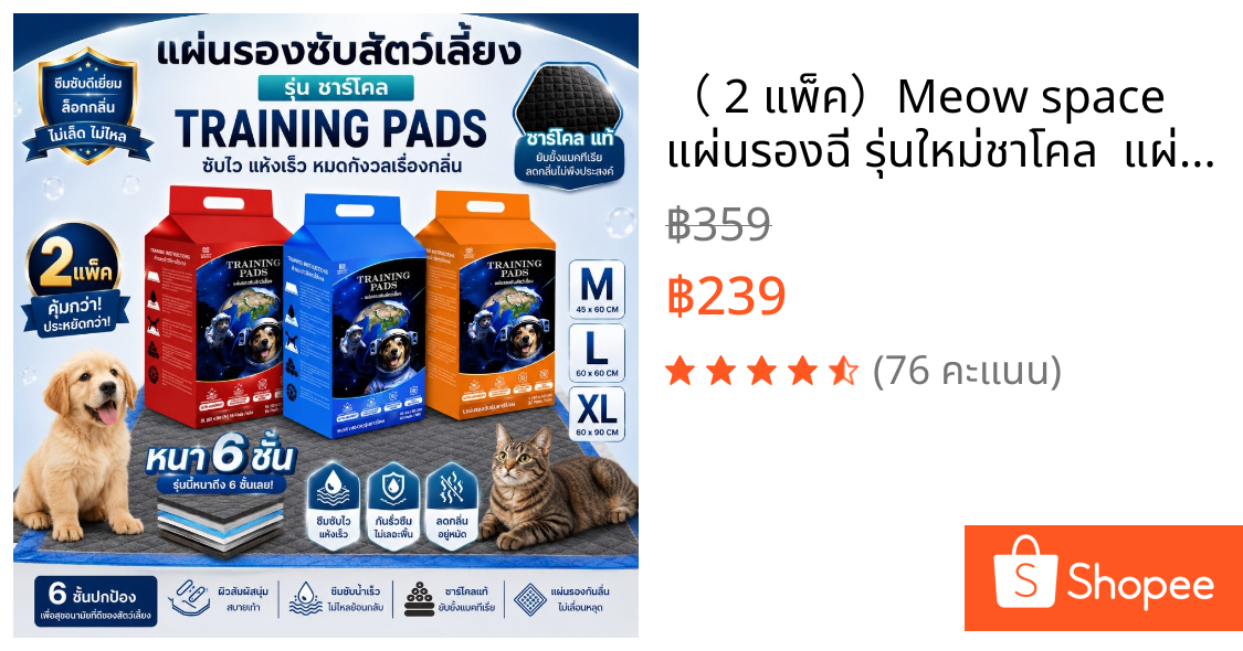 （ 2 แพ็ค）Meow space แผ่นรองฉี่ รุ่นใหม่ชาโคล  แผ่นรองซับ Training pads มีกาว 4 มุม ซึมเร็ว  ป้องกันแบตทีเรีย หนา 6 ชั้น