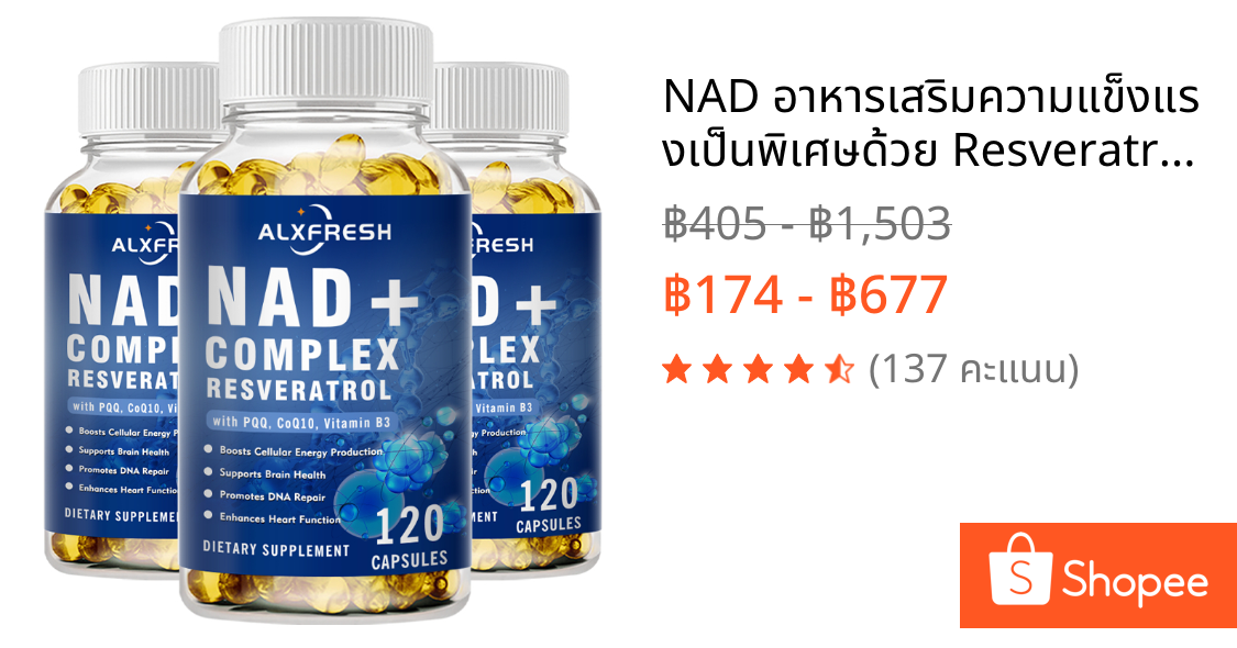 NAD อาหารเสริมความแข็งแรงเป็นพิเศษด้วย Resveratrol สําหรับผู้หญิงผู้ชายสารต้านอนุมูลอิสระพลังงาน,สุขภาพเซลล์