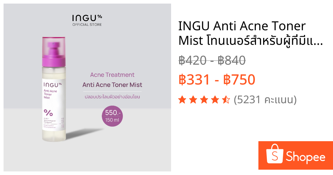 INGU Anti Acne Toner Mist โทนเนอร์สำหรับผู้ที่มีแนวโน้มเป็นสิว