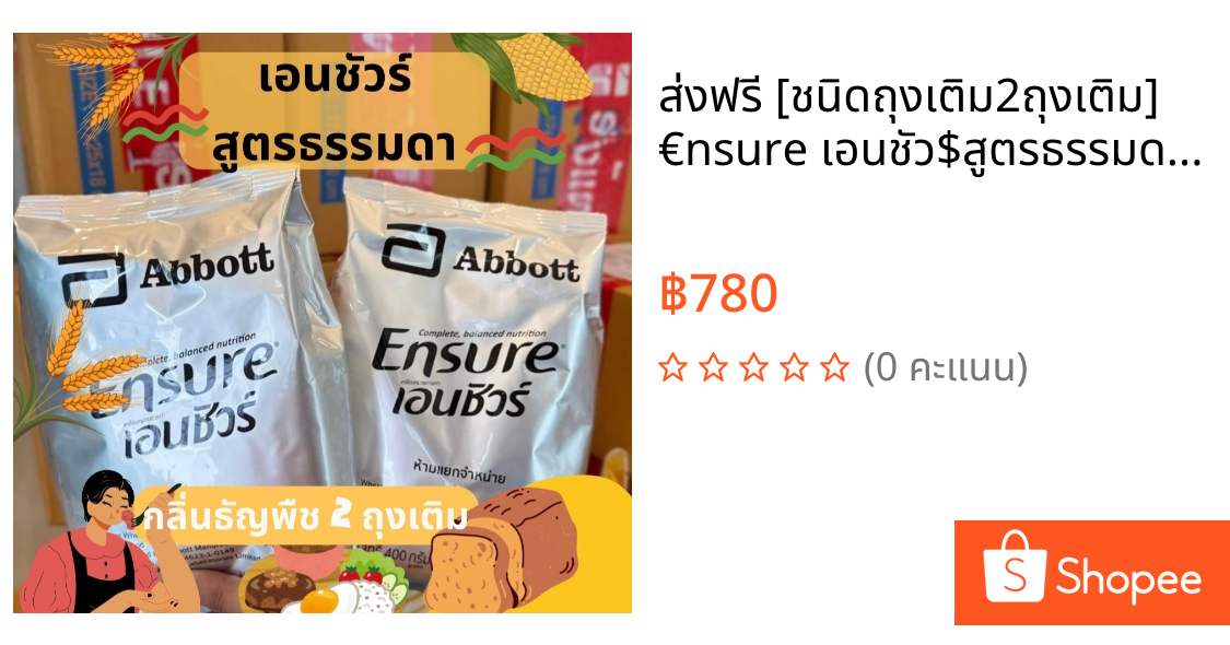 ส่งฟรี [ชนิดถุงเติม2ถุงเติม] €nsure เอนชัว$สูตรธรรมดากลิ่นธัญพืช อาหารเสริมสูตรครบถ้วน400กรัมX2 ไม่แถมช้อน/ไม่มีใบสีฟ้า