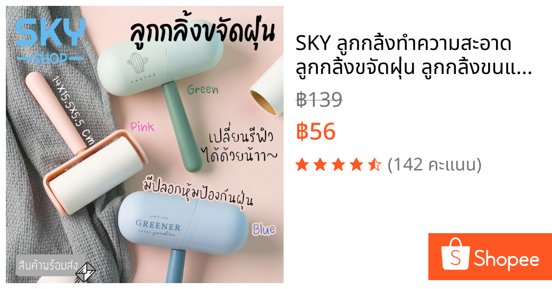 SKY ลูกกลิ้งทำความสะอาด ลูกกลิ้งขจัดฝุ่น ลูกกลิ้งขนแมว แปรงลูกกลิ้ง ลูกกลิ้งเก็บขน พร้อมฝาปิด เปลี่ยนรีฟิลได้