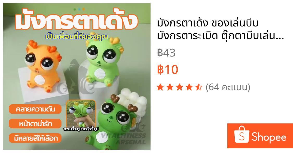 มังกรตาเด้ง ของเล่นบีบ มังกรตาระเบิด ตุ๊กตาบีบเล่น ของเล่นเด็ก ของเล่นเด้งตา
