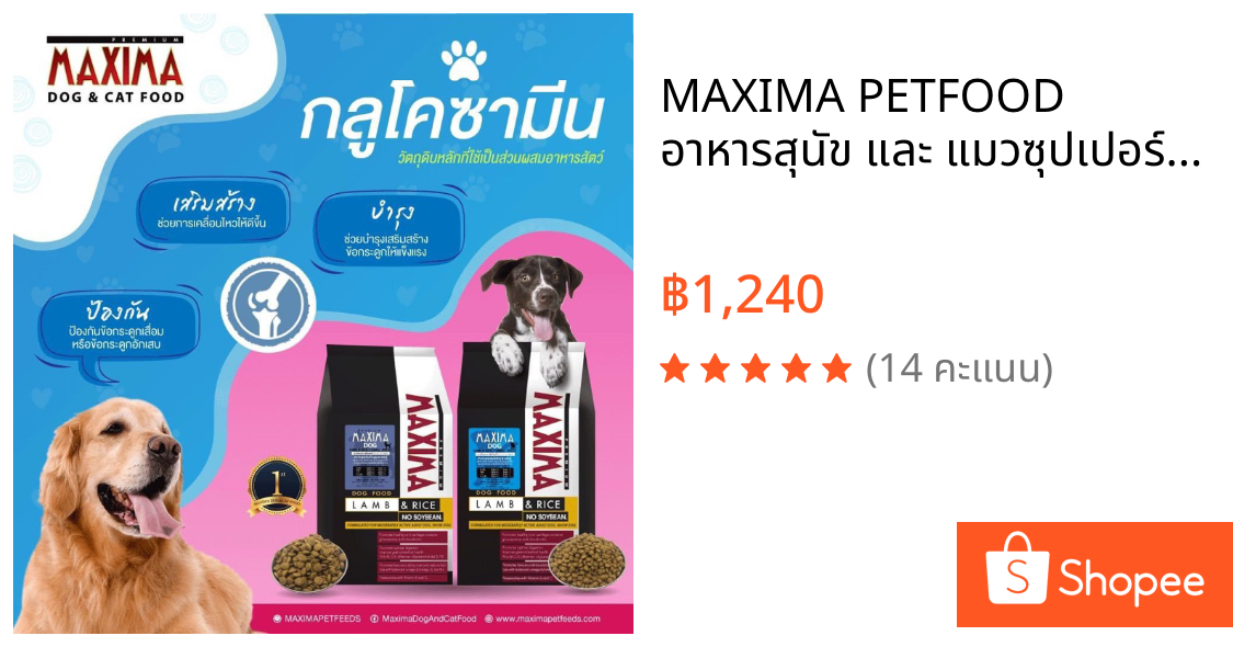MAXIMA PETFOOD อาหารสุนัข และ แมวซุปเปอร์พรีเมียม คุณค่าจากเนื้อแกะ🍖🍖🐑🐑 นำเข้าจากนิวซีแลนด์🇦🇺🇦🇺🇦🇺 กระสอบ 15 กิโลกรัม