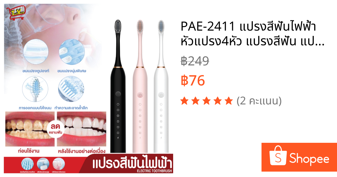 PAE-2411 แปรงสีฟันไฟฟ้า หัวแปรง4หัว แปรงสีฟัน แปรงสีฟันไฟฟ้าอัลตราโซนิก แปรงสีฟันไฟฟ้าสําหรับผู้ใหญ่ แบบชาร์จUSB