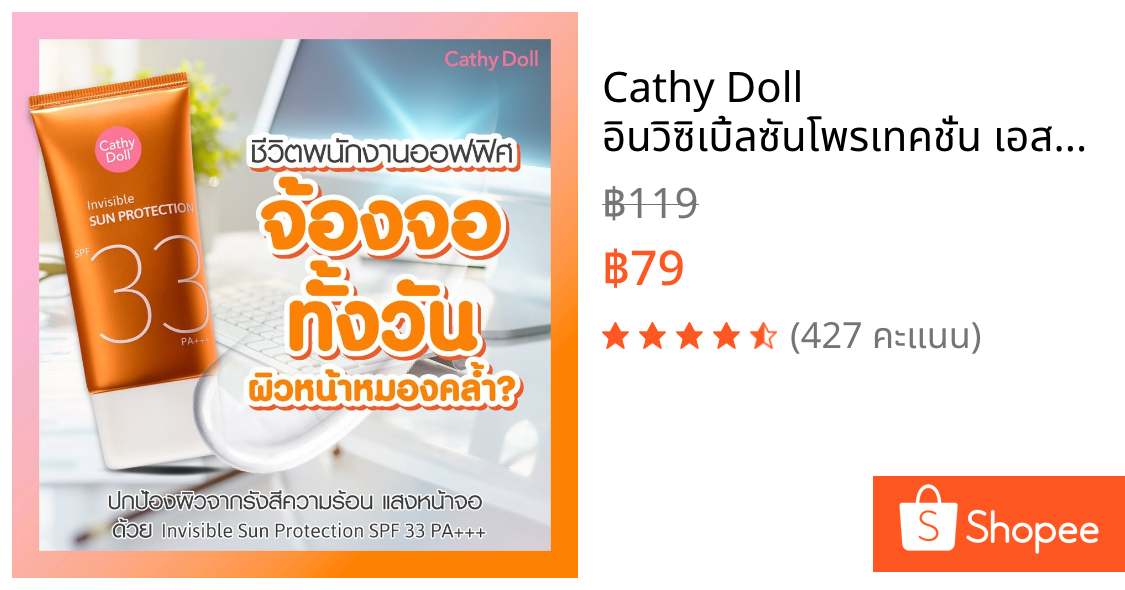 Cathy Doll อินวิซิเบิ้ลซันโพรเทคชั่น เอสพีเอฟ33 พีเอ+++  (เครื่องสำอาง,ครีมกันแดด,ครีมกันแดดหน้า )