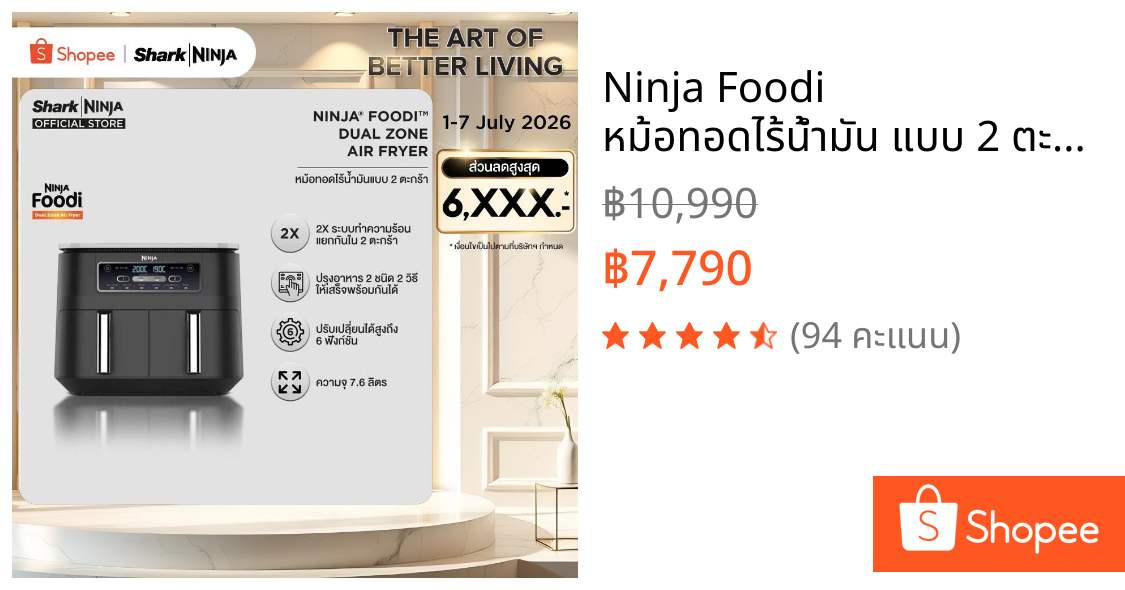 Ninja Foodi หม้อทอดไร้น้ำมัน แบบ 2 ตะกร้า Dual Zone Air Fryer AF300