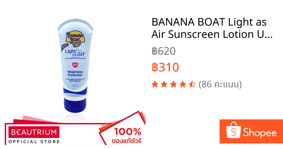 BANANA BOAT Light as Air Sunscreen Lotion UVA/UVB Broad Spectrum SPF50+ ครีมกันแดดสำหรับผิวกาย 177ml