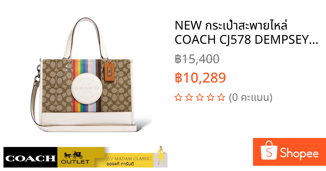 NEW กระเป๋าสะพายไหล่ COACH CJ578 DEMPSEY CARRYALL IN SIGNATURE JACQUARD WITH RAINBOW STRIPE (SVOT8)