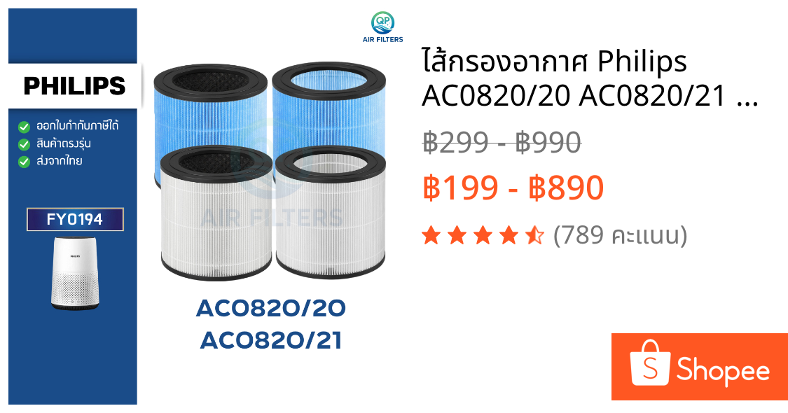 ไส้กรองอากาศ Philips AC0820/20 AC0820/21 ฟิลเตอร์ FY0194 Air Purifier Filter เครื่องฟอกอากาศฟิลิปส์ 800 series