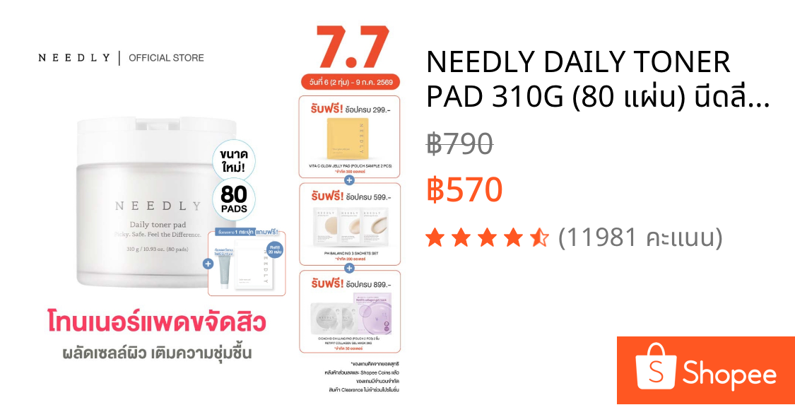 NEEDLY DAILY TONER PAD 310G (80 แผ่น) นีดลี่เดลี่โทนเนอร์แพด ลดสิว ชุ่มชื้น กระชับรูขุมขน