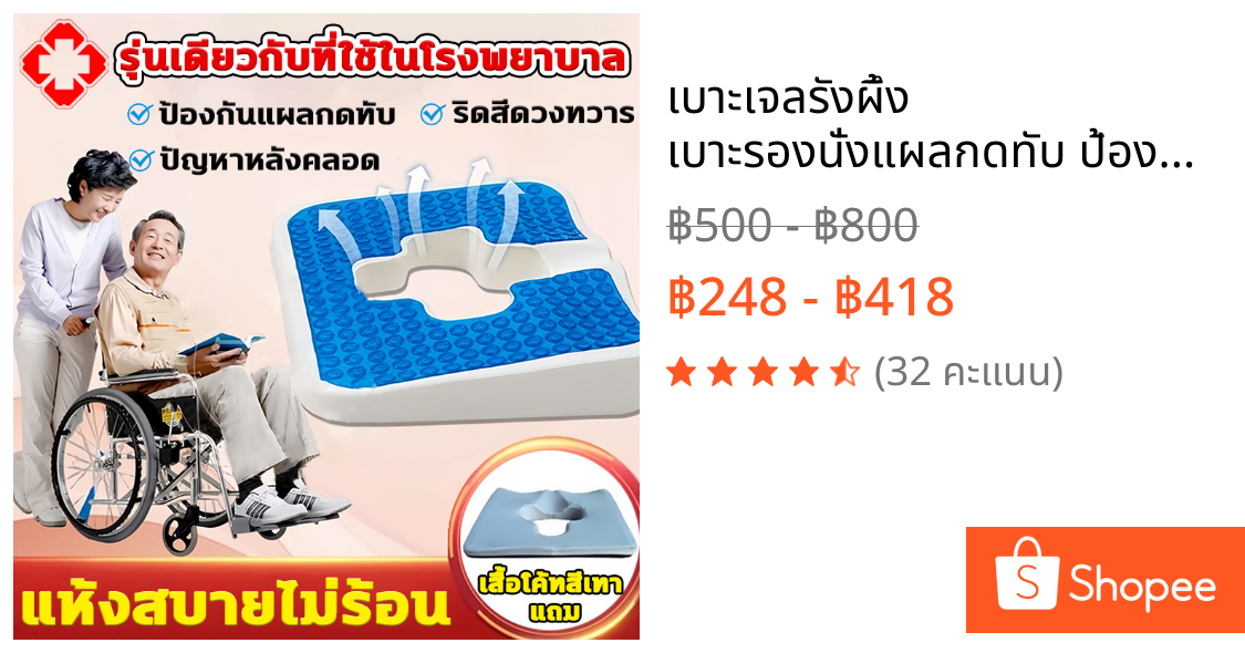 เบาะเจลรังผึ้ง เบาะรองนั่งแผลกดทับ ป้องกันริดสีดวง เสื่อพยาบาลผู้สูงอายุ ริดสีดวง ปวดหลัง เบาะรองนั่งเจลเย็น ลดแรงกดทับ
