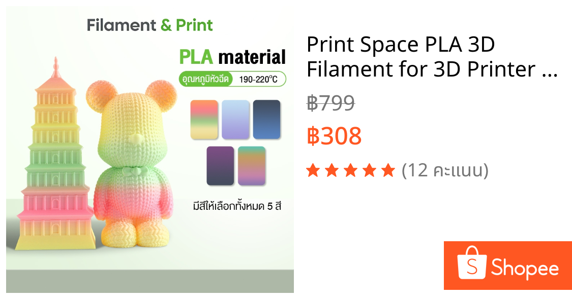 Print Space PLA 3D Filament for 3D Printer เส้นพลาสติก Hi-Speed 370mm/s 1.75mm 1kg คุณภาพสูง แข็งแรง ทนทาน Nectarine