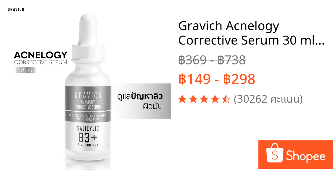 Gravich Acnelogy Corrective Serum 30 ml เซรั่มลดปัญหาสิว รอยสิว คุมมัน ลดการเกิดสิวซ้ำ